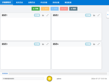 八通道轮巡分析.png